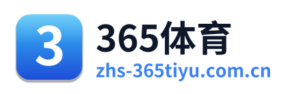 365体育